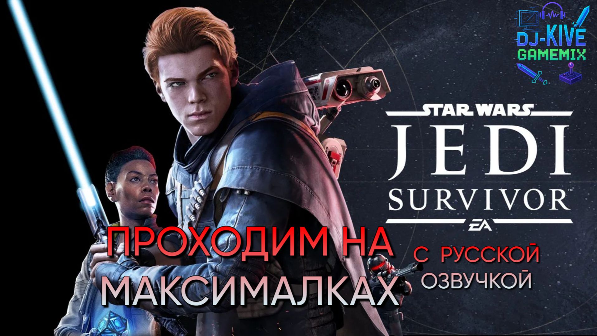 Star Wars Jedi: Survivor | РУССКАЯ ОЗВУЧКА | НА МАКСИМАЛКАХ | Часть 5 смотреть онлайн
