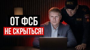 ТОТАЛЬНАЯ СЛЕЖКА НАЧАЛАСЬ! Как сейчас работают спецслужбы в России?