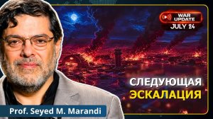 🚨 Только началась самая опасная фаза войны с Ираном | проф. С. М. Маранди