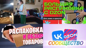 РАСПАКОВКА ПОКУПОК С МОЕГО ВК СООБЩЕСТВА