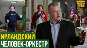 ИРЛАНДСКИЙ учитель сыграл короля АНГЛИИ в РОССИЙСКОМ сериале | Хью Мак Энани