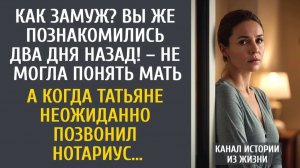 Истории из жизни Как замуж? Вы же познакомились два дня назад! – не могла понять мать…
