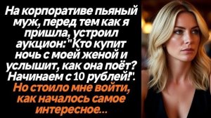Истории из жизни|Кто купит ночь с женой|Аудио рассказы|Аудиокниги слушать онлайн|Жизненные истории