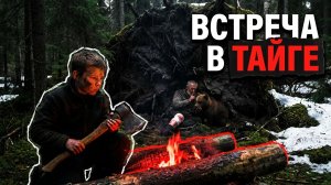 ВСТРЕЧА В ТАЙГЕ | РАССКАЗ