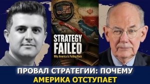 Профессор Джон Миршаймер: у США нет плана войны против Ирана