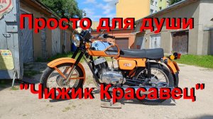 24. 7. 26. Просто для души  Чижик Красавец