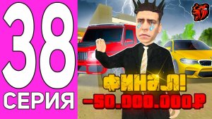[ENZO] ПУТЬ ПЕРЕКУПА НА БЛЕК РАША #38 ФИНАЛ ПЕРЕКУПА НА BLACK RUSSIA! (CRMP MOBILE)