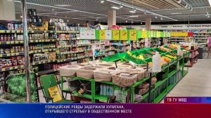 Полицейские Ревды задержали хулигана, открывшего стрельбу в общественном месте