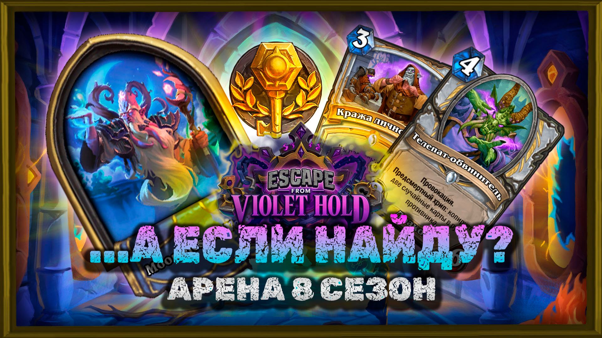 ЗАКАЗАЛИ ВОРОВАТЬ... ЖРЕЦ УЖЕ НА ГОТОВЕ! | Арена Hearthstone смотреть онлайн