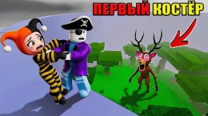 😱ВЫЖИВАЕМ БЕЗ КОСТРА В САМОМ НАЧАЛЕ ИГРЫ 99 НОЧЕЙ В ЛЕСУ В РОБЛОКС!