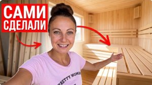ТЕПЕРЬ ЭТО ЛУЧШАЯ БАНЯ! Сделали все сами за копейки
