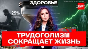 Трудоголизм может сократить жизнь на четверть века