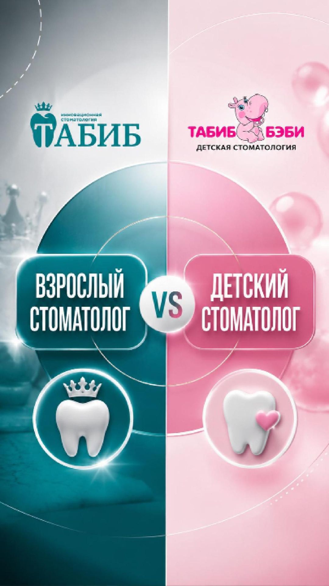 Как взрослый и детский стоматолог называют одни и те же вещи?