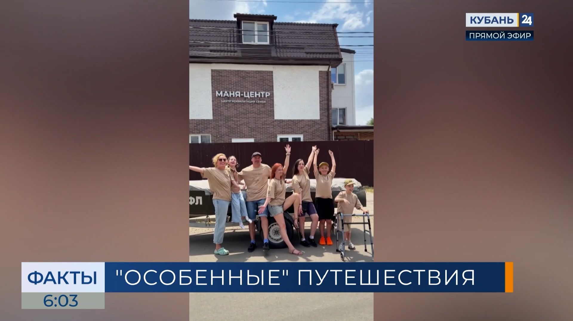 Кубанские семьи с особенными детьми за две недели проехали 4,5 тыс. км по России смотреть онлайн