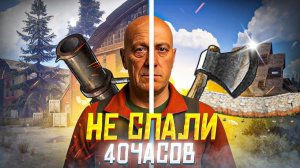 «ПТИЧКА в КЛЕТКЕ» | НЕ СПАЛИ 40 ЧАСОВ и ОТОМСТИЛИ СЛАБАКАМ в РАСТ/RUST - SOTKA