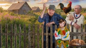 На деревню к дедушке 2 (2026)