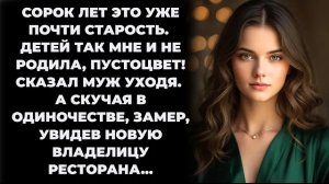 Истории из жизни/Ты мне детей так и не родила- орал муж на жену/Аудиорассказы жизненные
