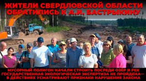 Жители Свердловской области просят СК проверить законность стройки мусорного полигона посреди озер