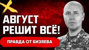 БИЗЯЕВ Руслан. ШОК! БИЗЯЕВ: США ЗАПУСКАЮТ НОВЫЙ ЭТАП ПЕРЕГОВОРОВ. УКРАИНУ ЖДУТ ТЯЖЁЛЫЕ КОМПРОМИ