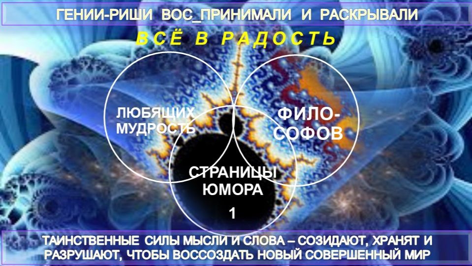 МАГИЧЕСКАЯ СИЛА ЗВУКА, СЛОВА, РЕЧИ