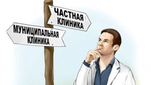 Набиуллина и Центробанк против частной медицины