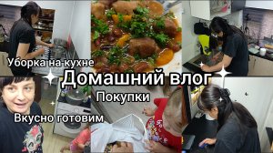 Влог. Уборка на кухне. Вкусно готовим. Покупки.