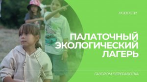 Летний палаточный лагерь в Астрахани-2026