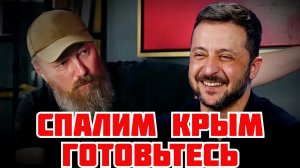 БУДЕТ КАТАСТРОФА! АТАКА НА КРЫМ. ЗЕЛЕНСКИЙ ГОТОВИТ ЭСКАЛАЦИЮ И ГОЛОД  #україна