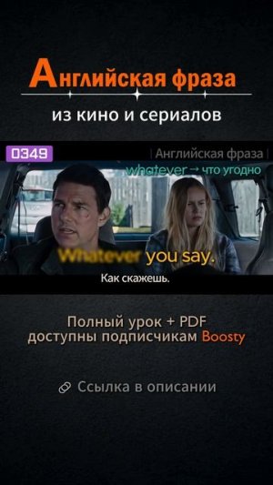 №349 Английские фразы из фильмов и сериалов #английский #английскийснуля #выучитьанглийский