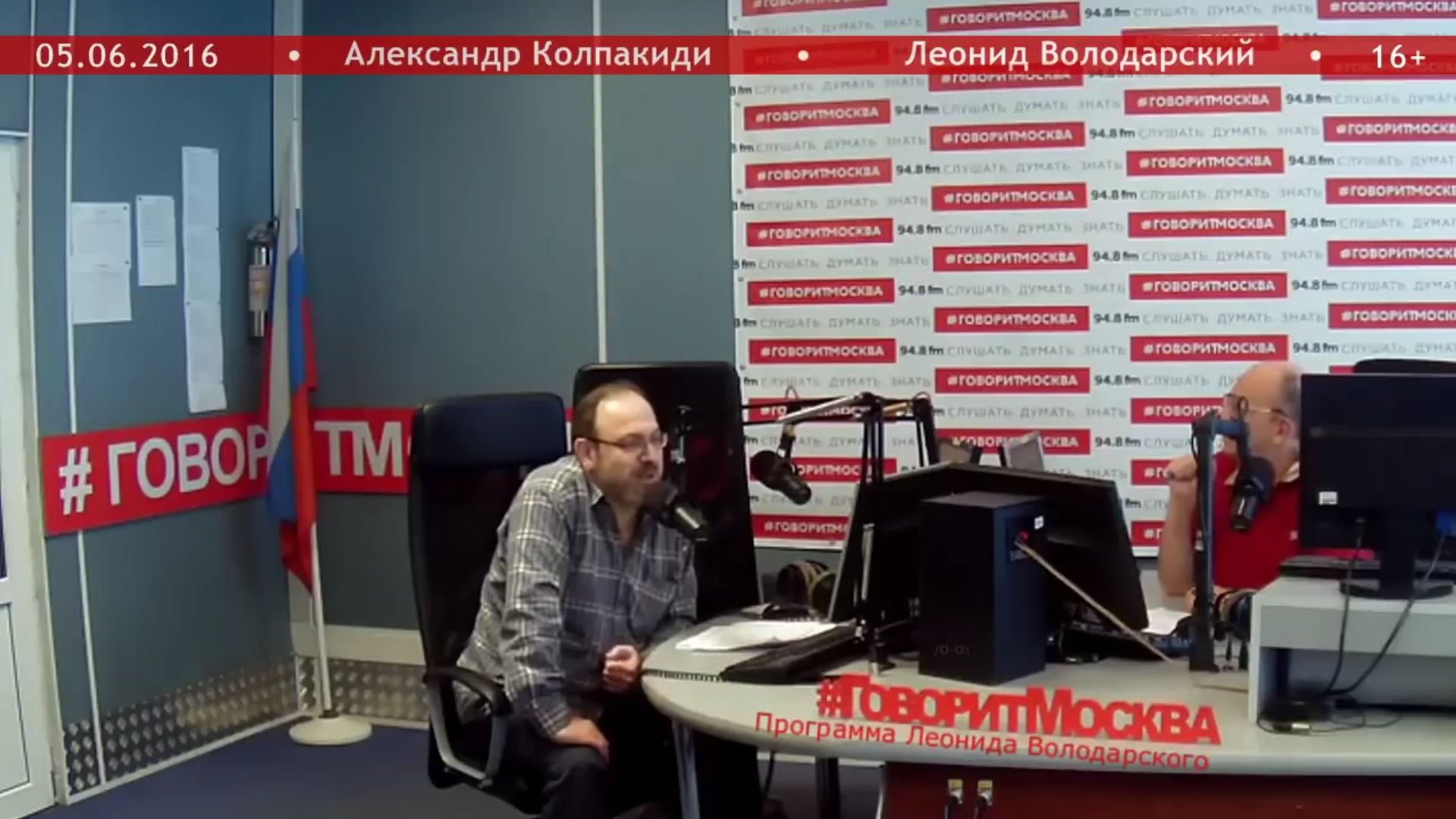 Александр Колпакиди - Великая Отечественная война: исторические факты против мифов (5 июня 2016) смотреть онлайн