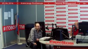 Александр Колпакиди - Великая Отечественная война: исторические факты против мифов (5 июня 2016)