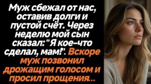 Истории из жизни|Муж сбежал от нас|Аудио рассказы|Аудиокниги слушать онлайн|Жизненные истории