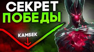 КАК ПОБЕЖДАТЬ НА ТЕРРОРБЛЕЙДЕ ЛЮБУЮ ИГРУ? Изи Камбеки 🔥 Травоман Дота 2