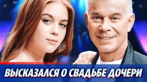 Олег Газманов прокомментировал свадьбу дочери ★ Новости Шоу-Бизнеса