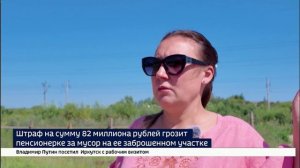 Штраф на 82 миллиона рублей грозит пенсионерке за мусор на ее участке