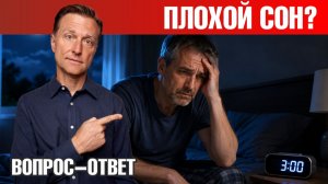 Просыпаетесь в 3 часа ночи? Дело НЕ в стрессе🧐