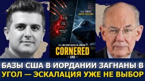Проф. Джон Миршаймер: эскалация Ирана и ослабление влияния США в Персидском заливе