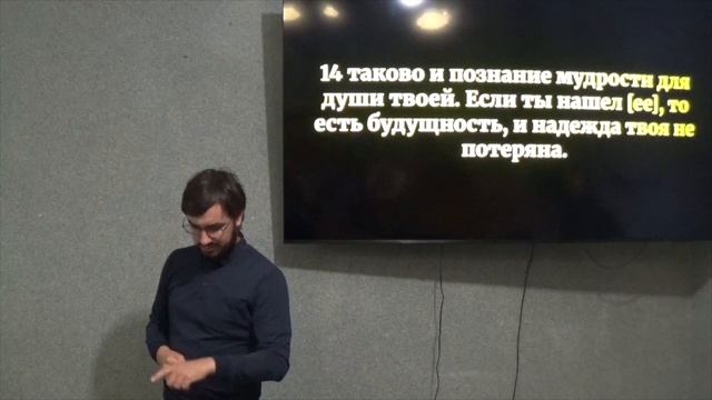 Притчи Соломона 24:1-34 смотреть онлайн