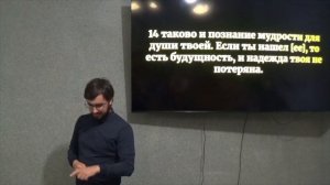 Притчи Соломона 24:1-34