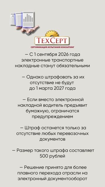  Штрафы за отсутствие электронных накладных отложили новости news