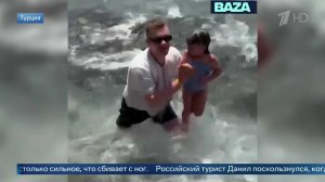 Среагировал молниеносно: российский турист вытащил девочку из горной реки в Турции.