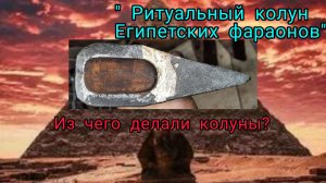 Из чего делали колуны. Медный колун (Архивное)