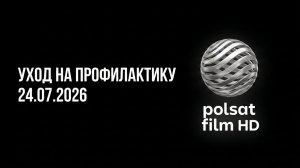 Уход на профилактику (Polsat Film HD (Польша), 24.07.2026)