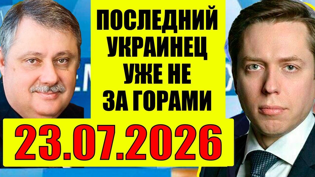 Евстафьев / Про Украину смотреть онлайн