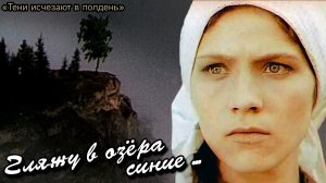 Екатерина Шаврина | Гляжу в озёра синие