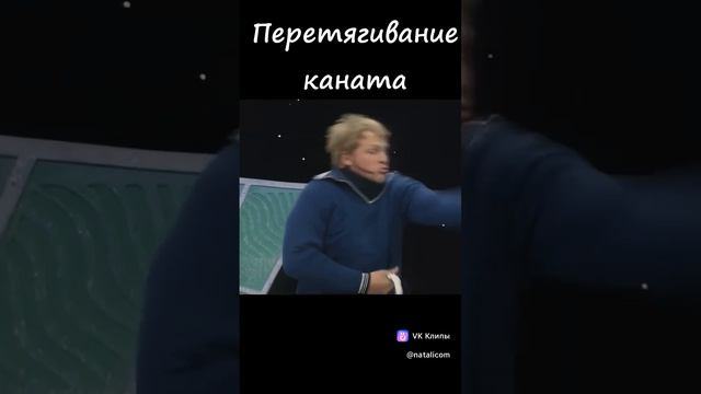 Перетягивание каната 😁 смотреть онлайн