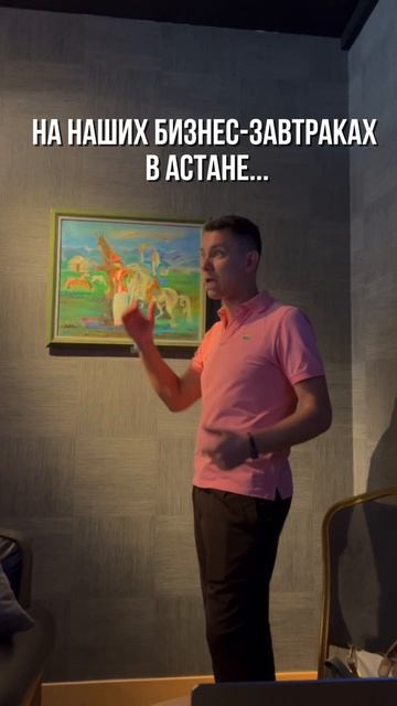 Бизнес-завтраки в Астане: не хватает мест!