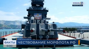 В Новороссийске 26 июля отметят День военно-морского флота
