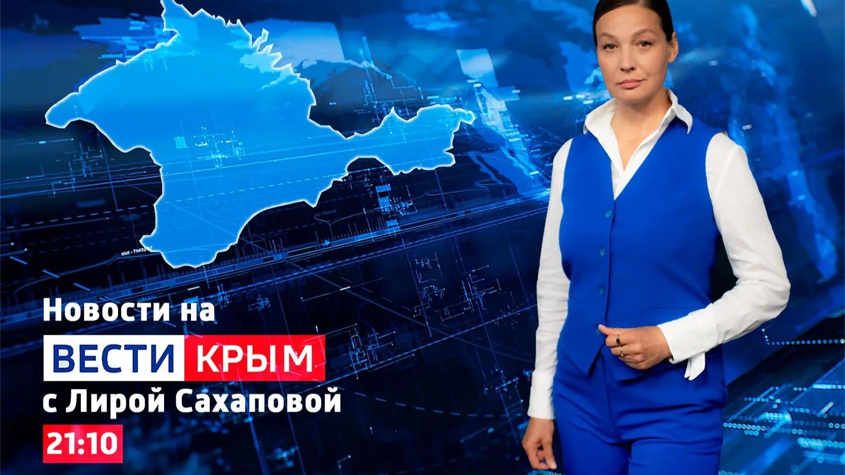 ВЕСТИ КРЫM: выпуск 24.07.26 21:10 смотреть онлайн