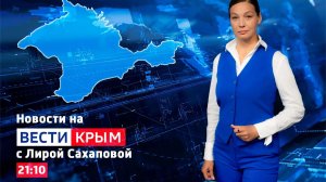 ВЕСТИ КРЫM: выпуск 24.07.26 21:10